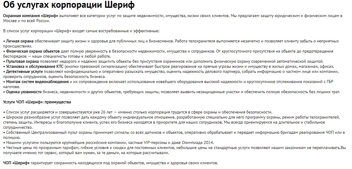 услуги шериф.jpg