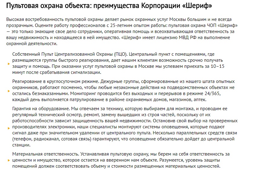пультовая охрана.jpg