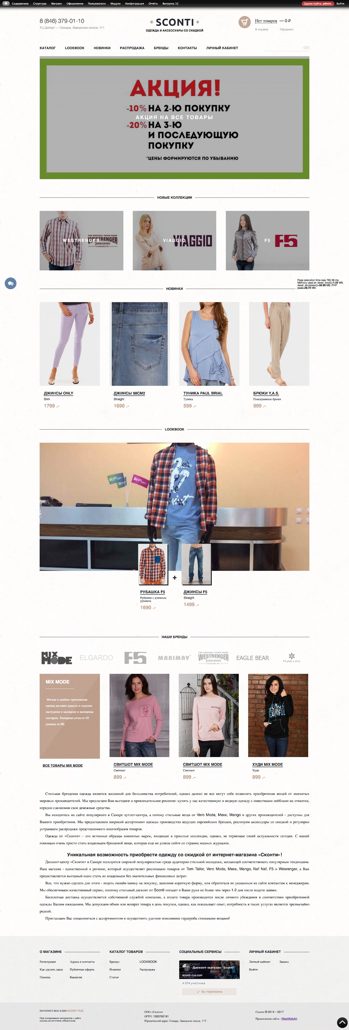 screenshot-sconti-rus.com-2017-09-26-10-41-39-758 (1).jpg