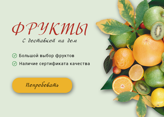 фрукты.png