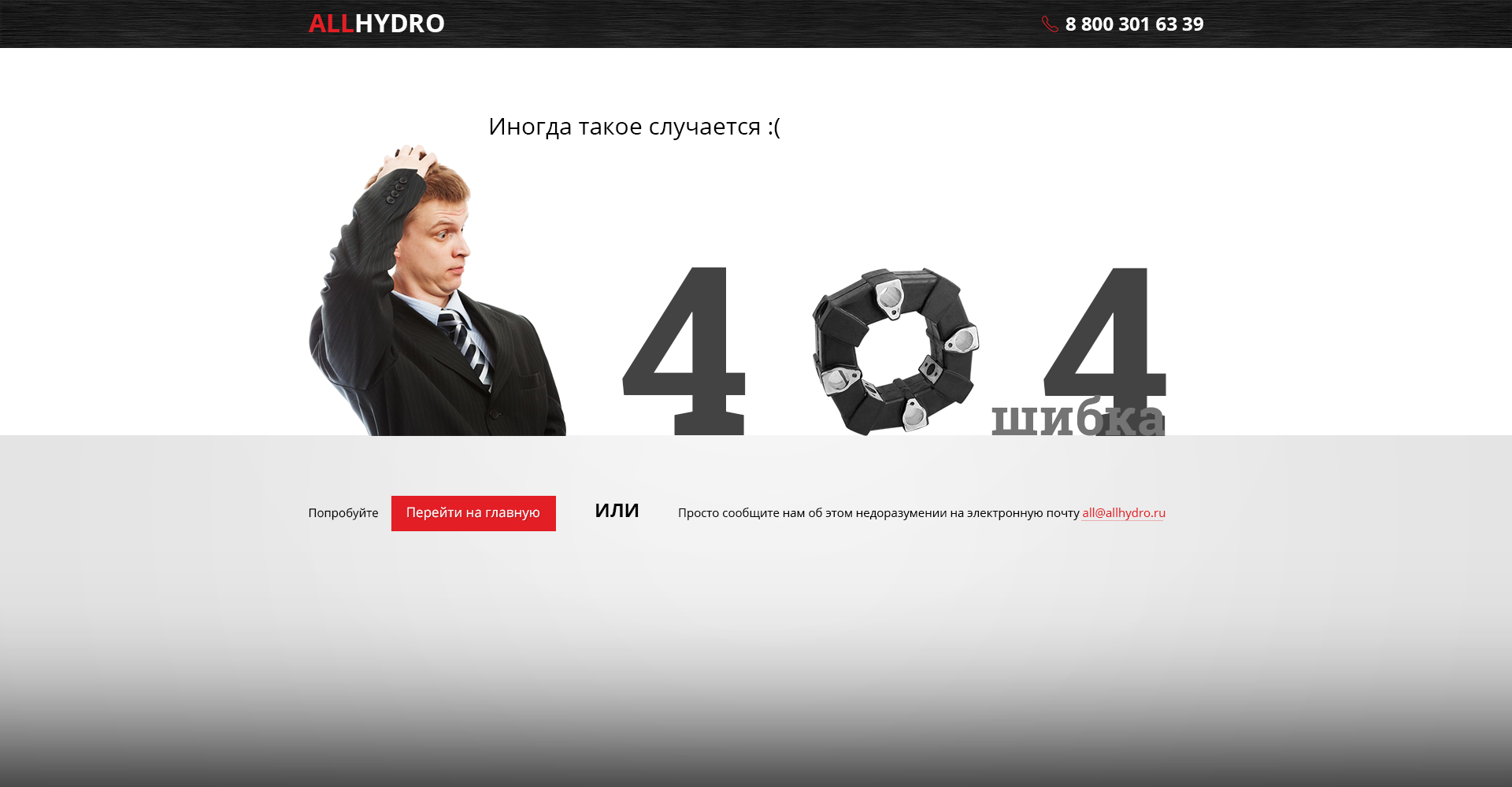ALLHYDRO------Oshibka-404.png