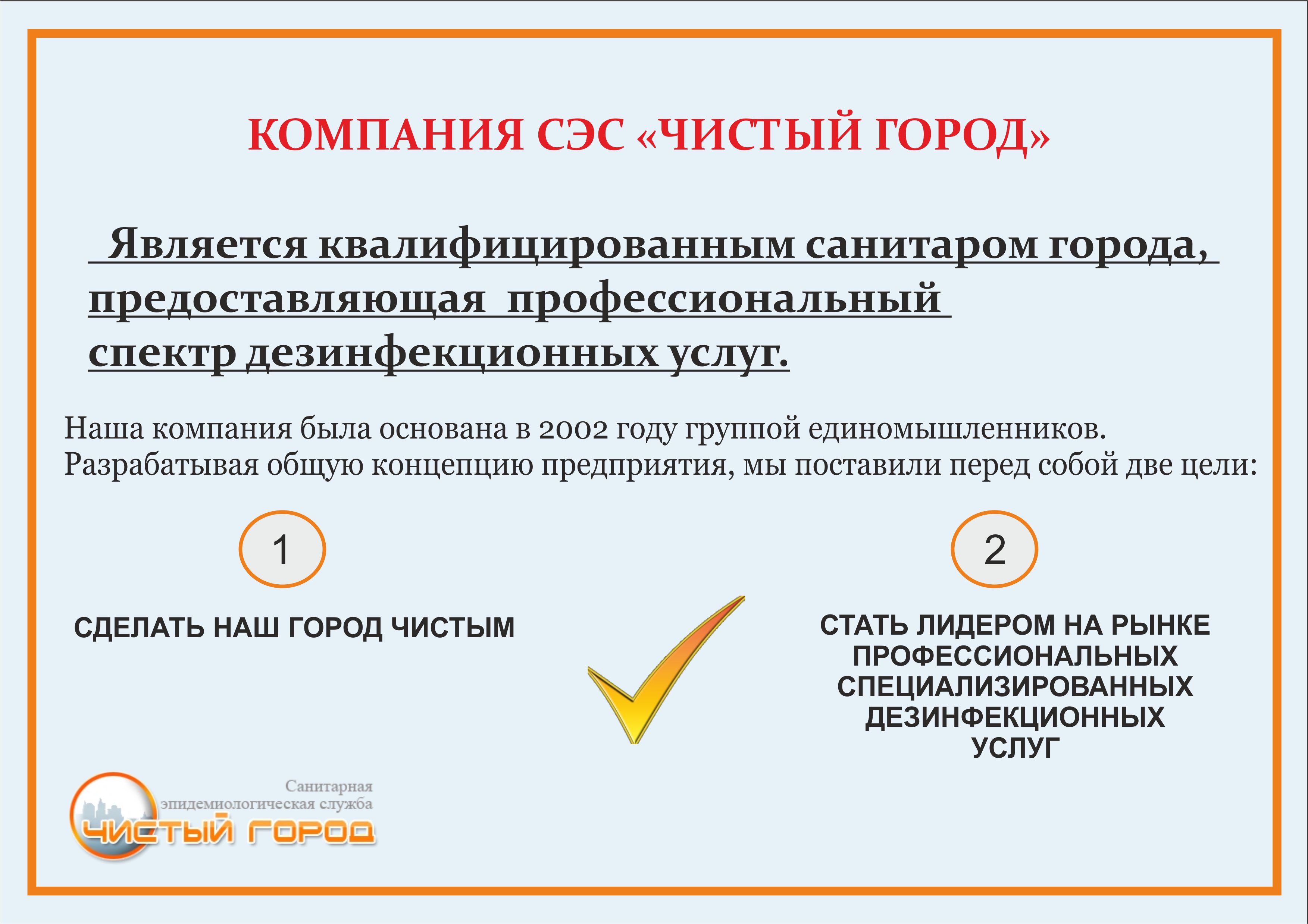 Презентация СЭС Чистый Город 1 ст.jpg