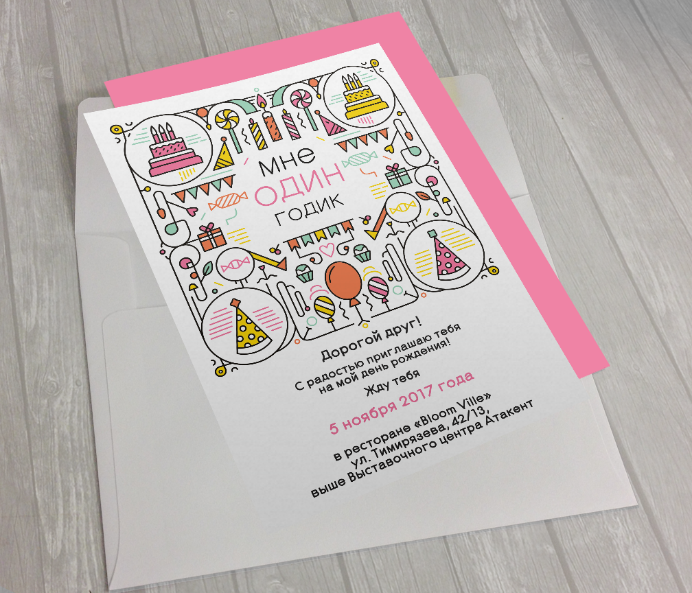 мне один годик_дев.png