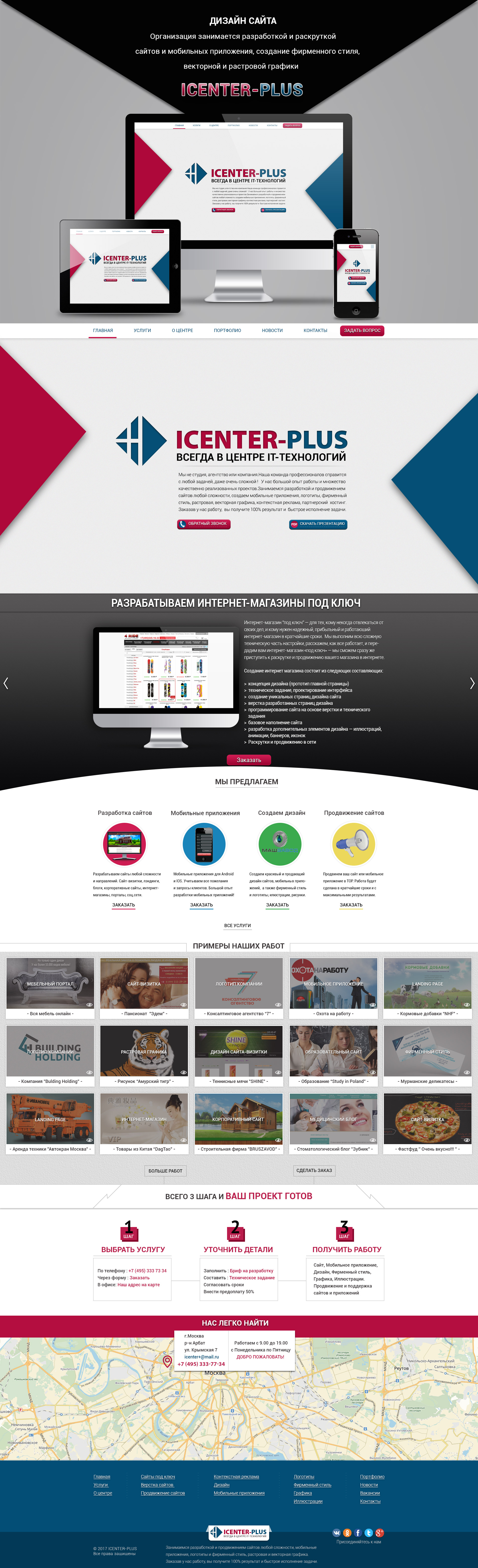 Презентация-ICENTER-PLUS2.jpg