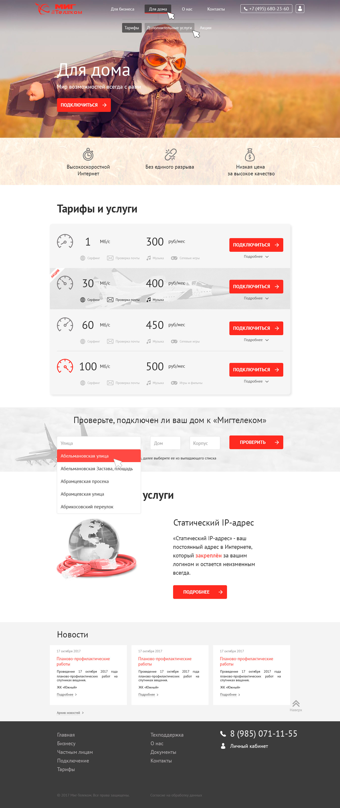 3-Мигтелеком-Для-дома.jpg