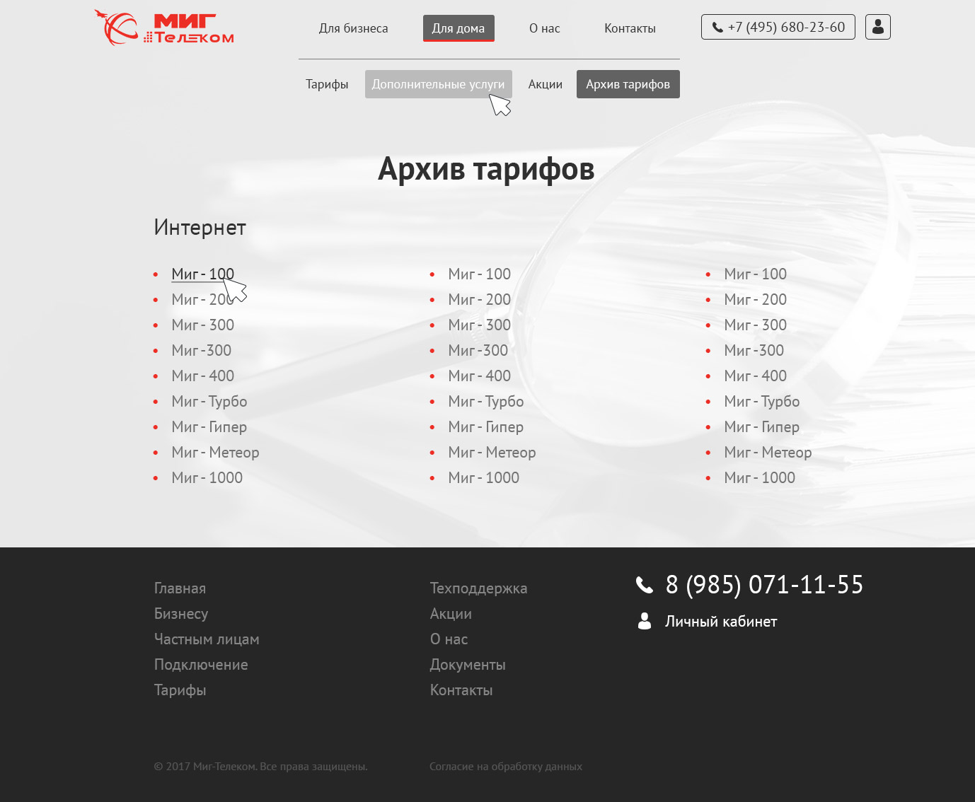 4-Архив-тарифов.jpg