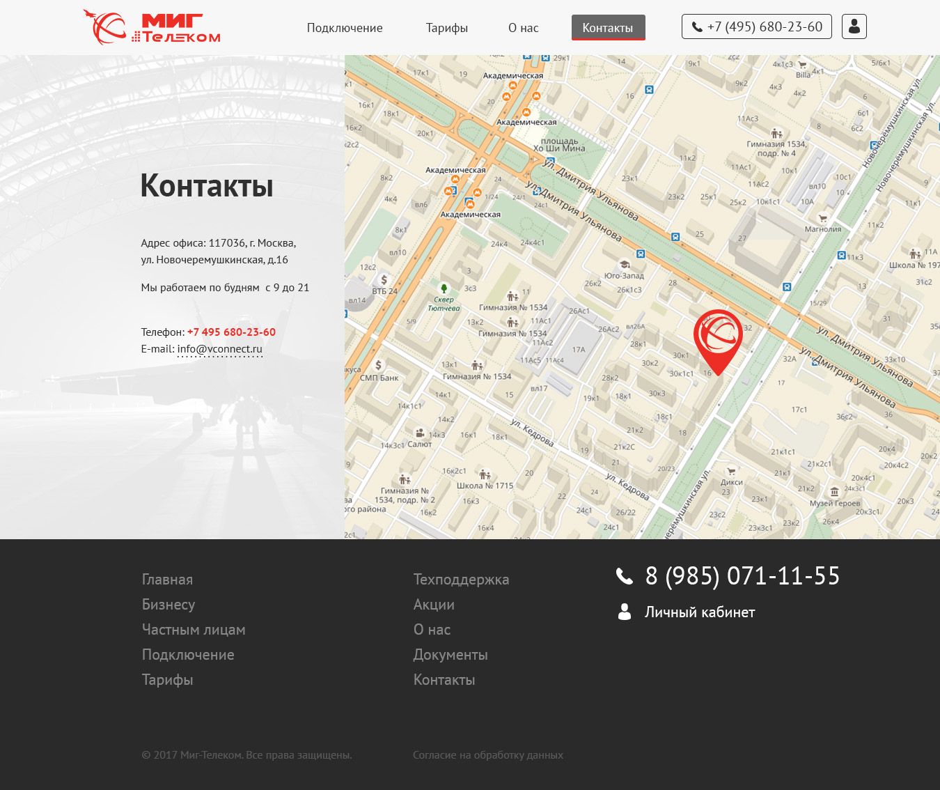 6-Мигтелеком-Контакты.jpg