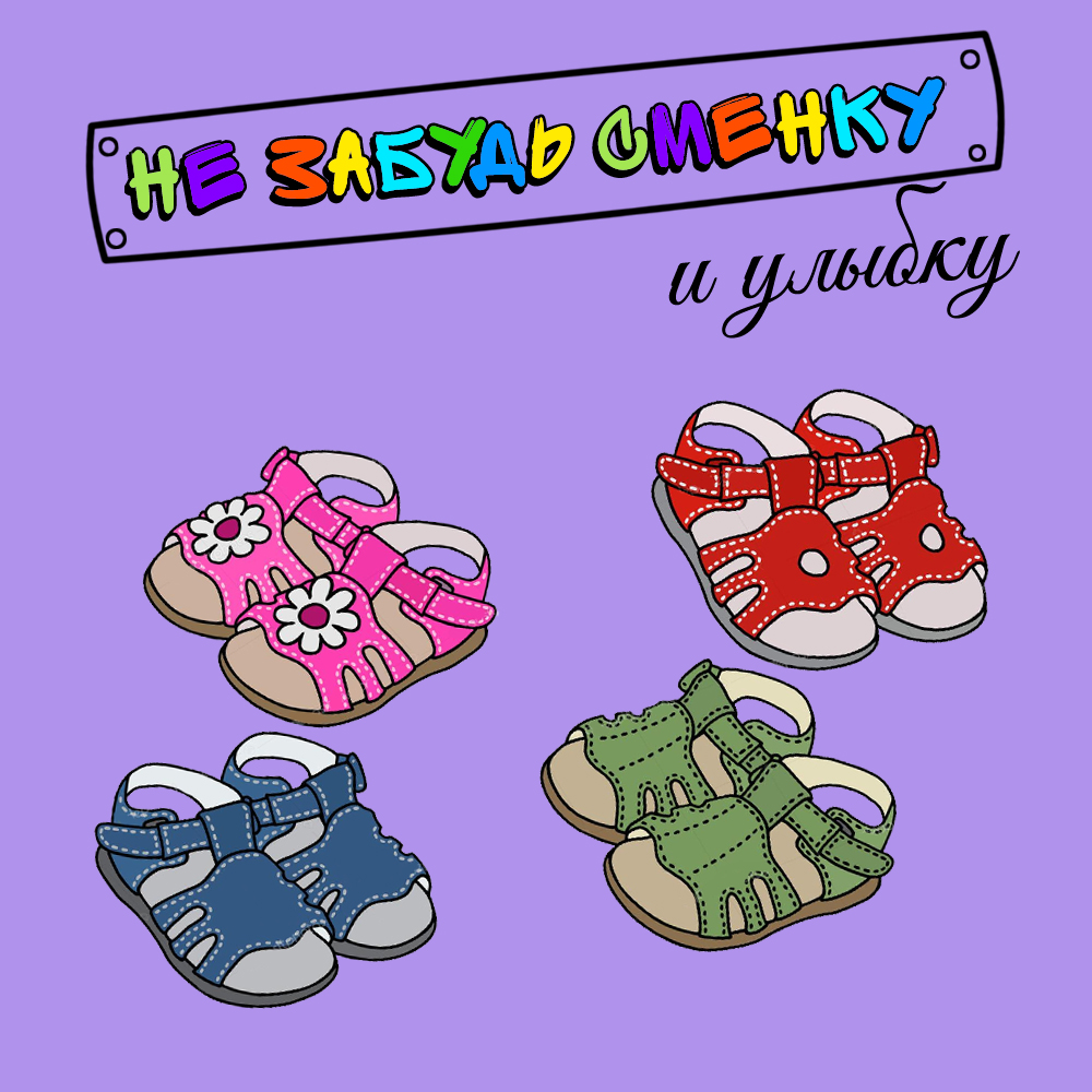 сменка.jpg
