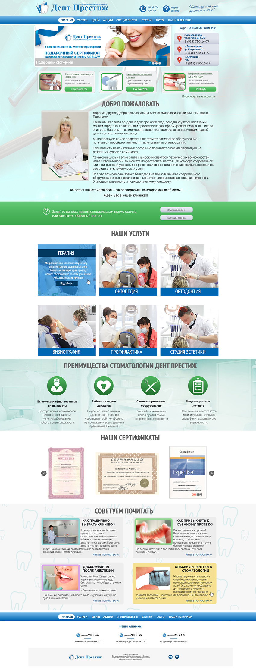 Сайт-визитка ДЕНТ ПРЕСТИЖ главная страница.jpg