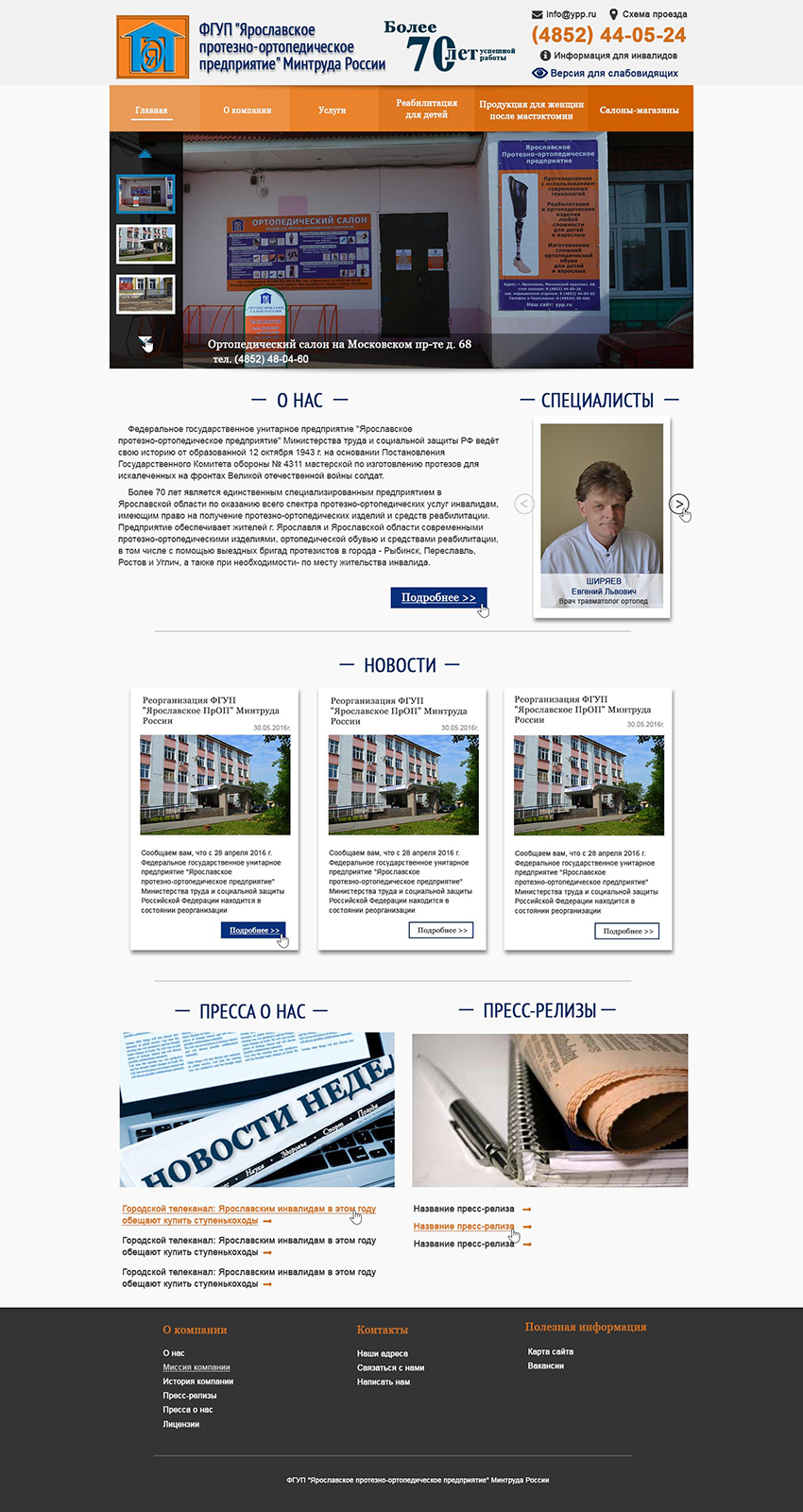 Ярославские протезы - главная.jpg