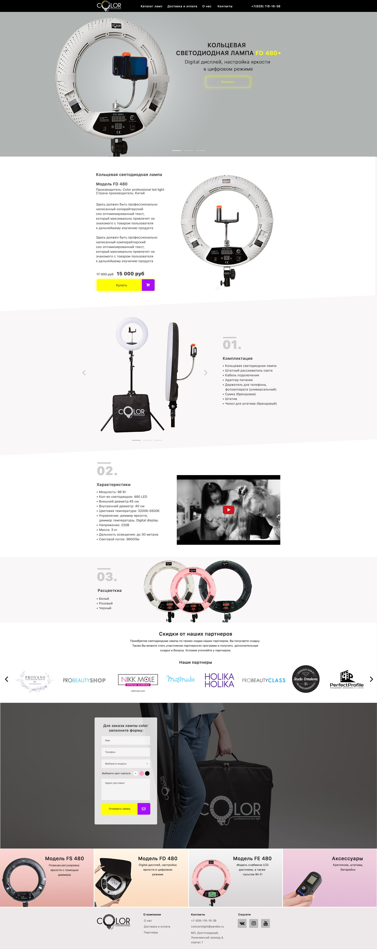 1024px_colorlight_Лампа-FD-480-для-FREELANCE-ru.jpg