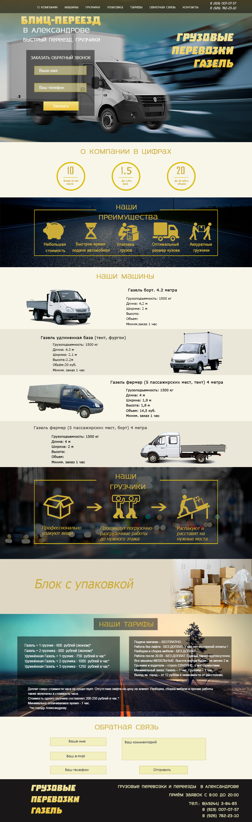 Landing Page Грузоперевозки.jpg