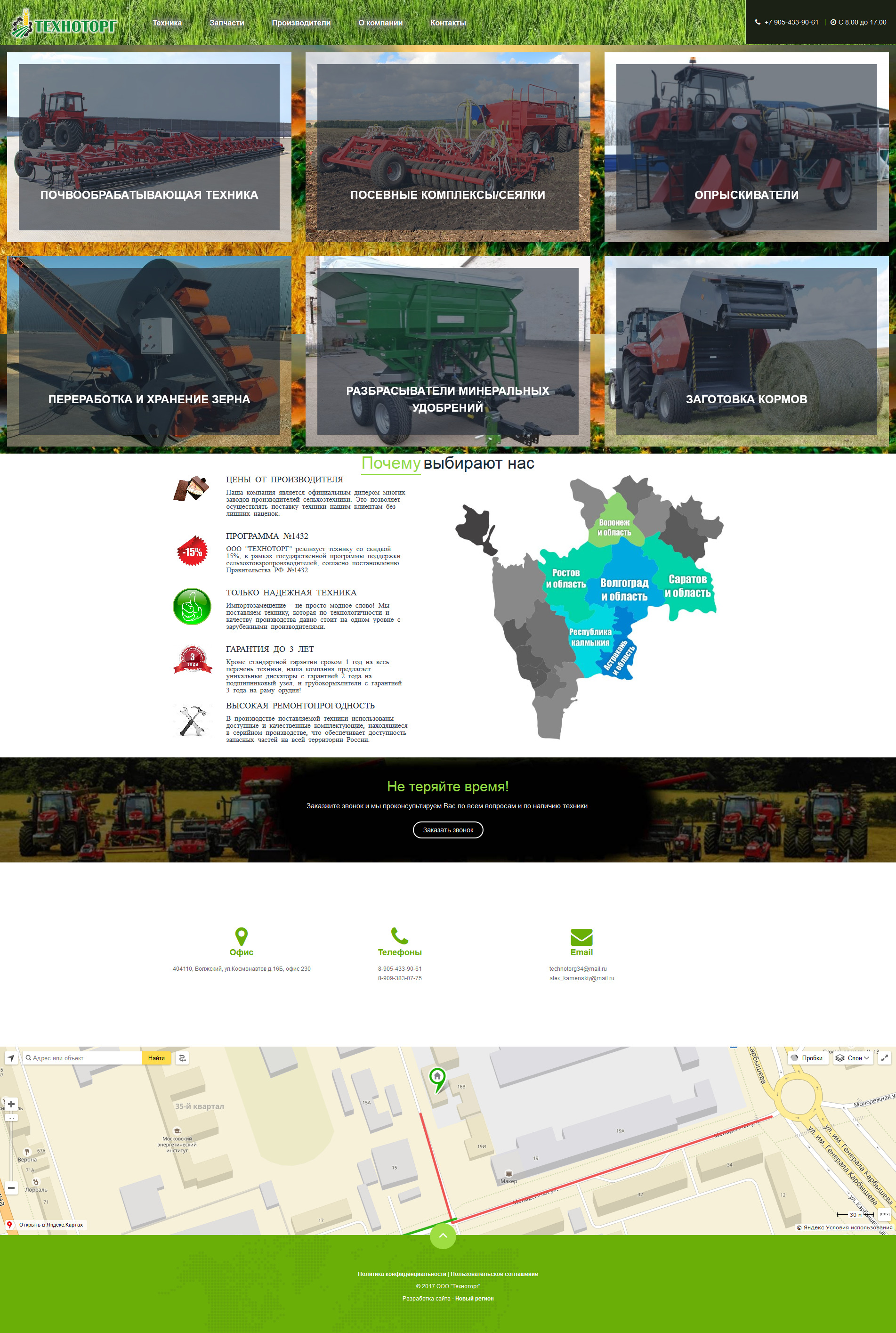 FireShot Capture 13 - Техноторг. Профессиональная сельхозтехника