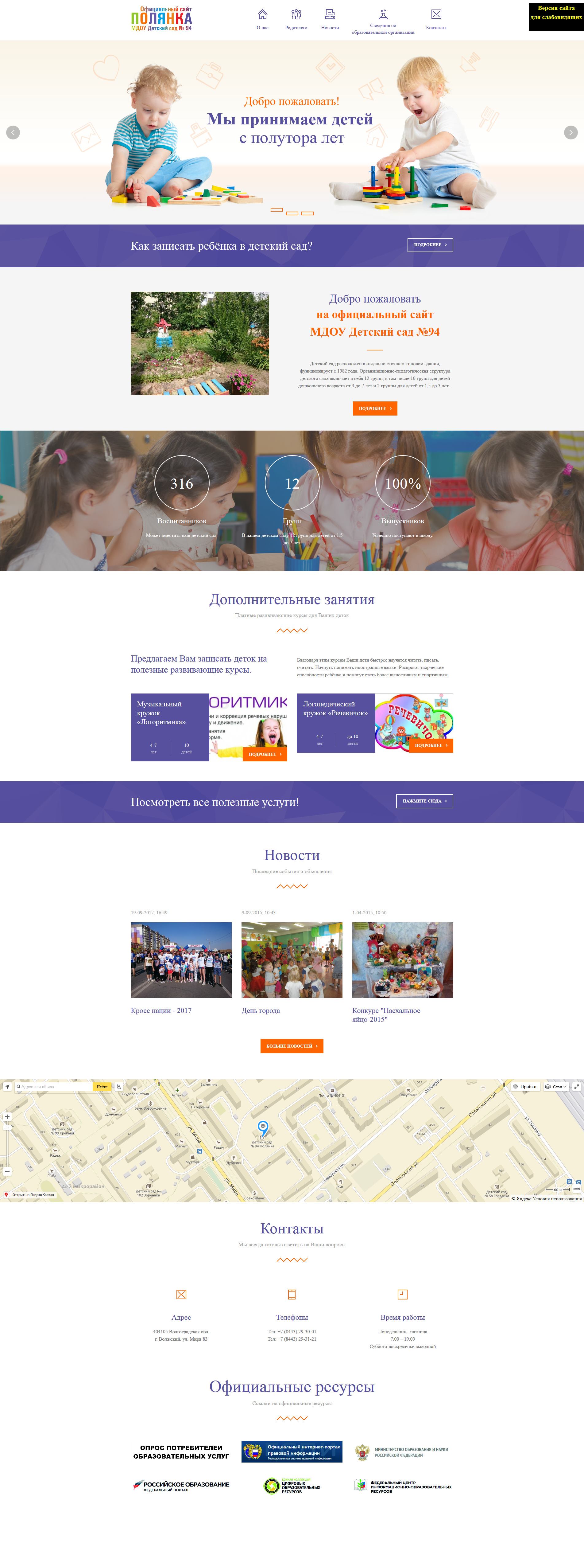 FireShot Capture 14 - Детский сад № 94. Полянка. г. Волжский - h