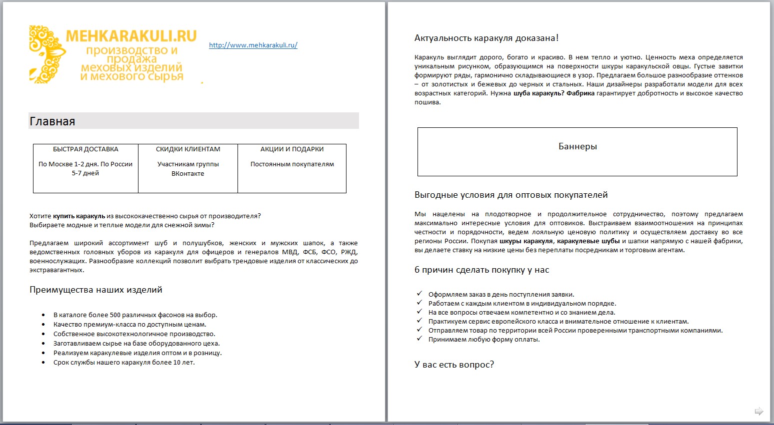 Прод фабрика каракуль отрывок.jpg