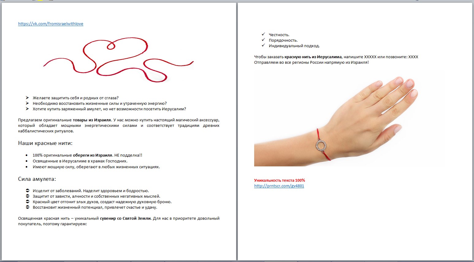 Прод пост ВК красная нить из Израиля.jpg