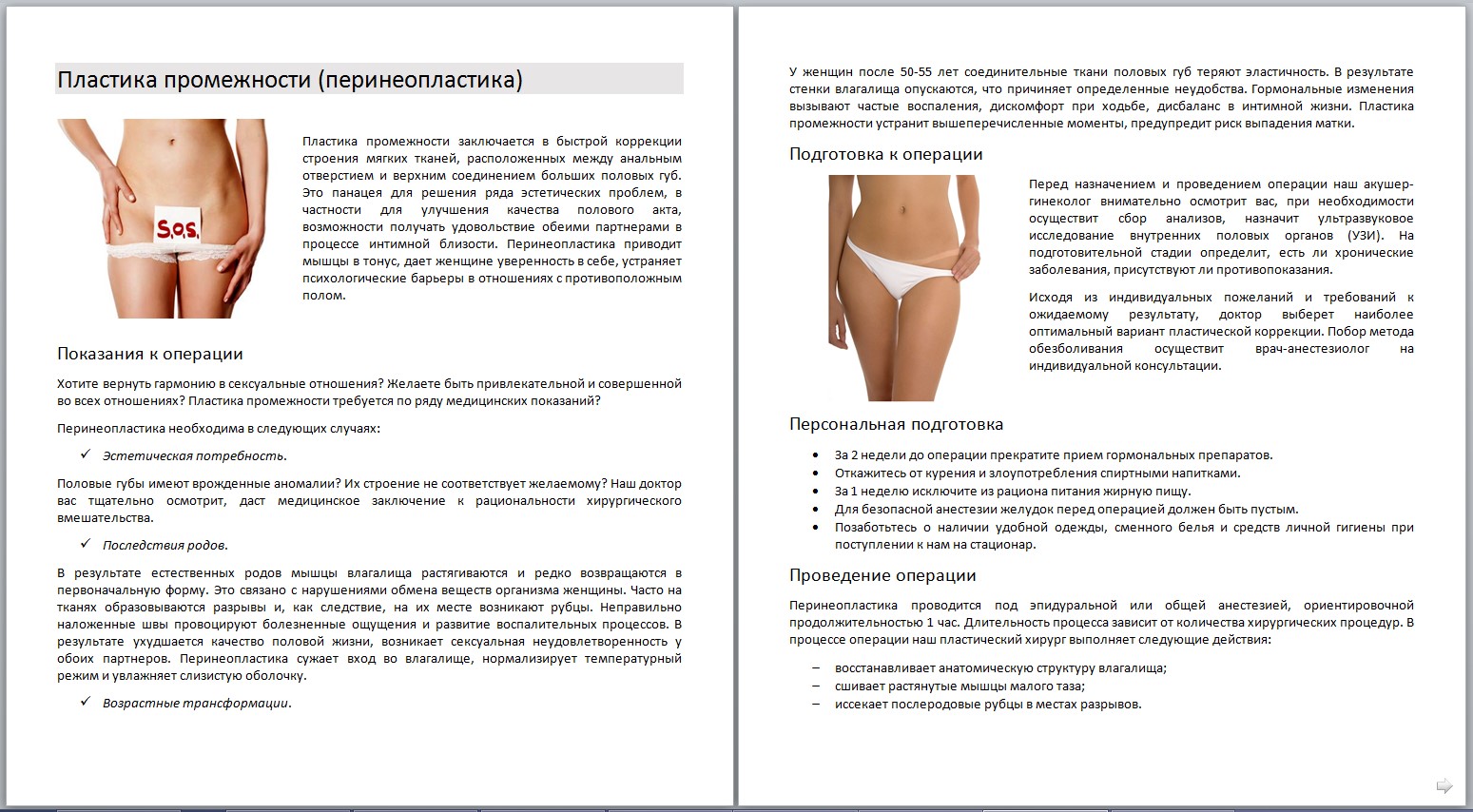 раздел УСЛУГИ Пластическая хирургия отрывок.jpg