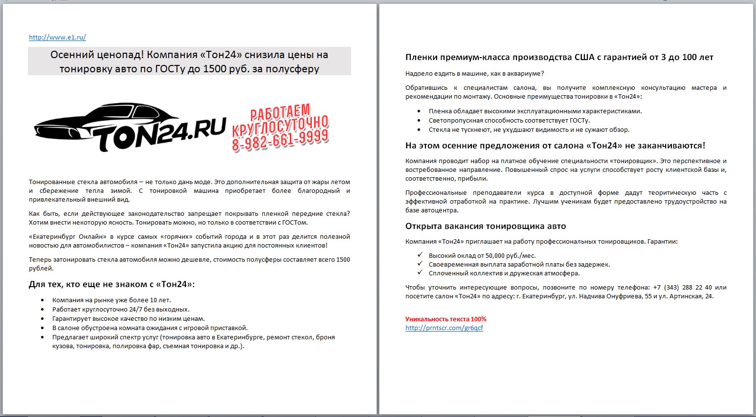 Новость на портал автотонировка.jpg