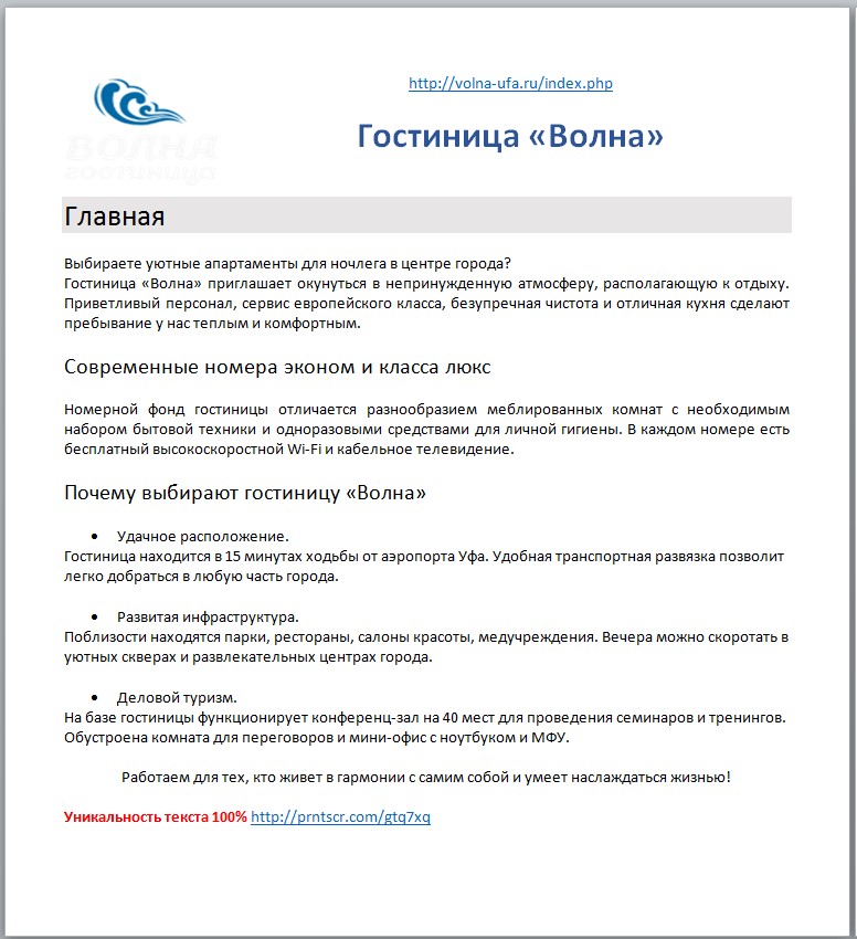 Описание гостиницы Волна в Уфе.jpg