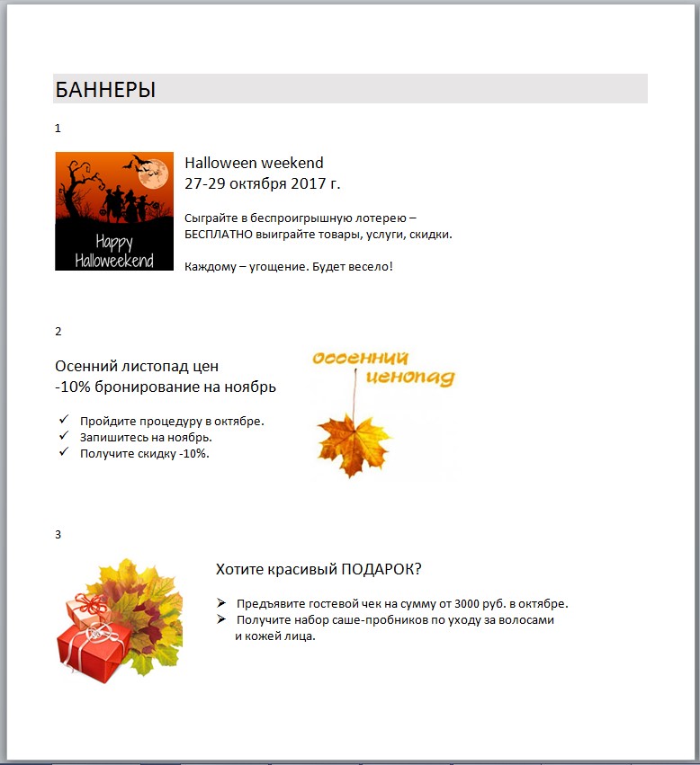 Баннеры акции для салона красоты.jpg
