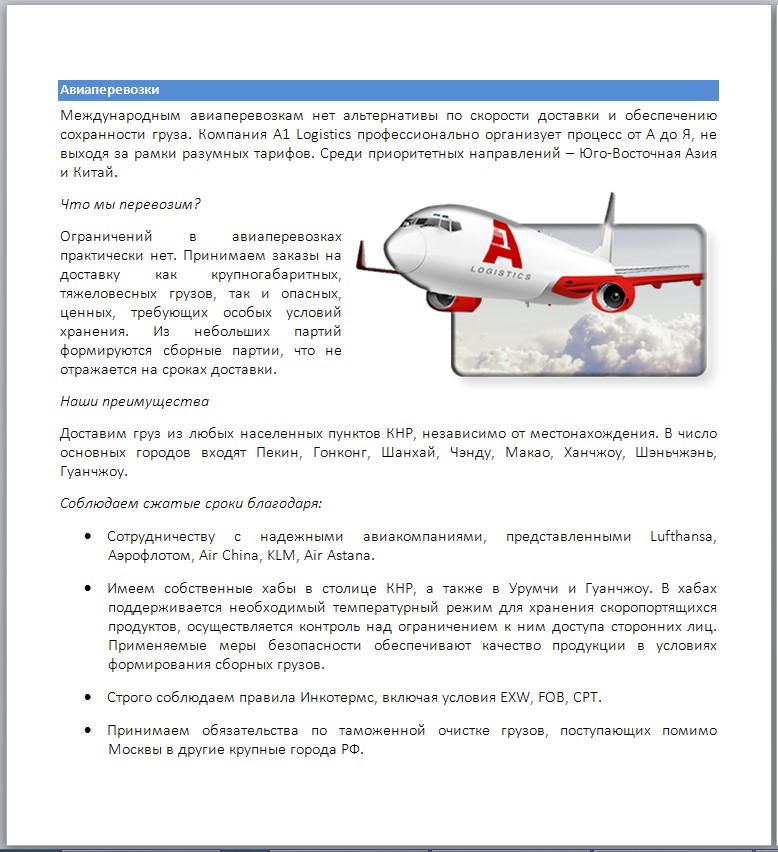 Услуга авиаперевозки отрывок.jpg