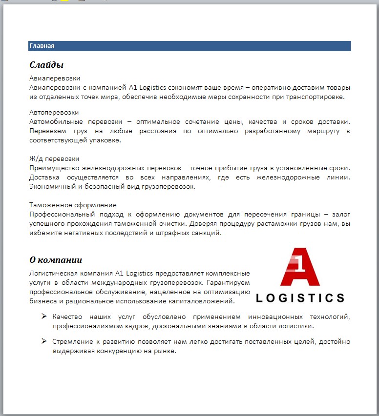 О компании А1 Логистика.jpg