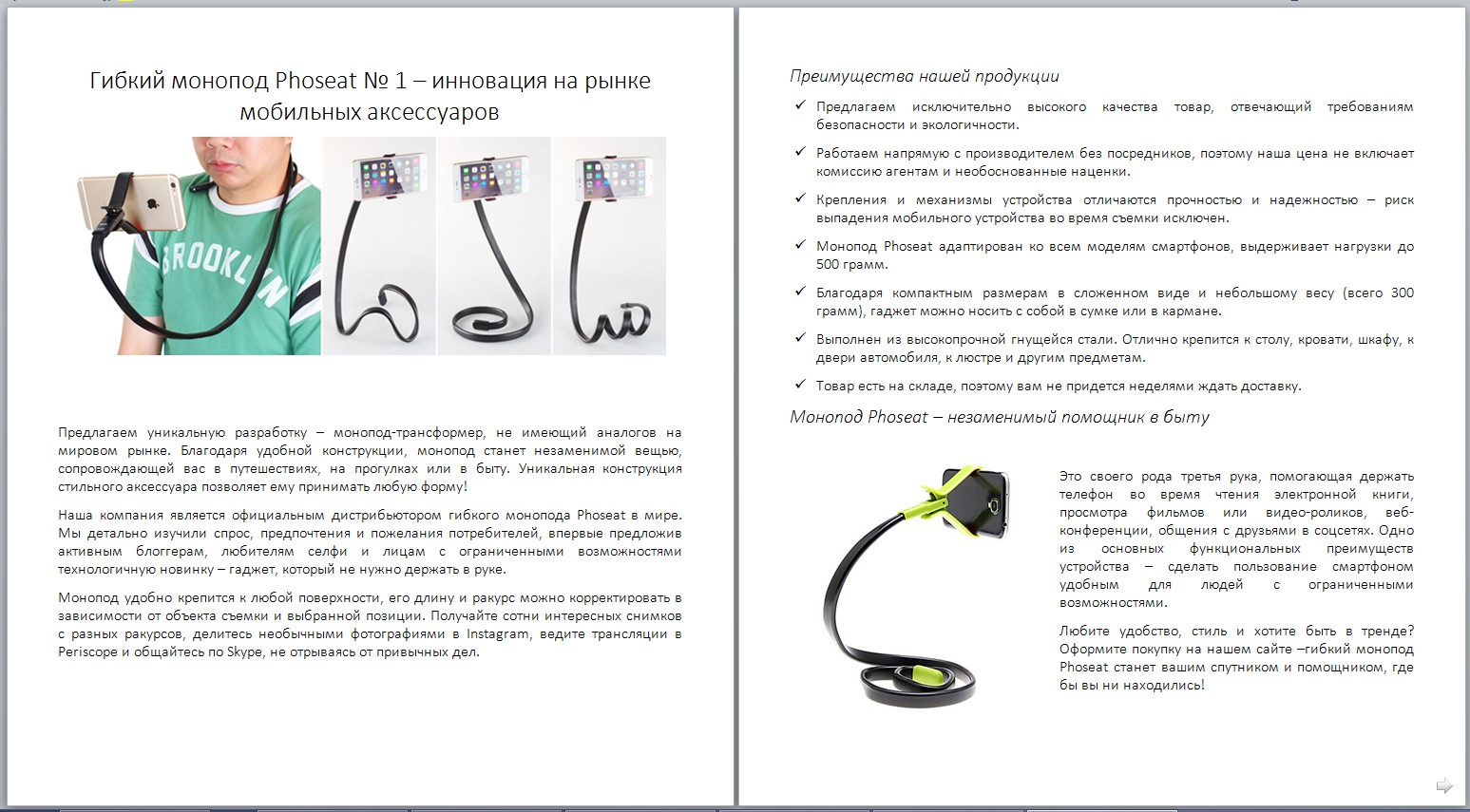 Описание товара монопод.jpg