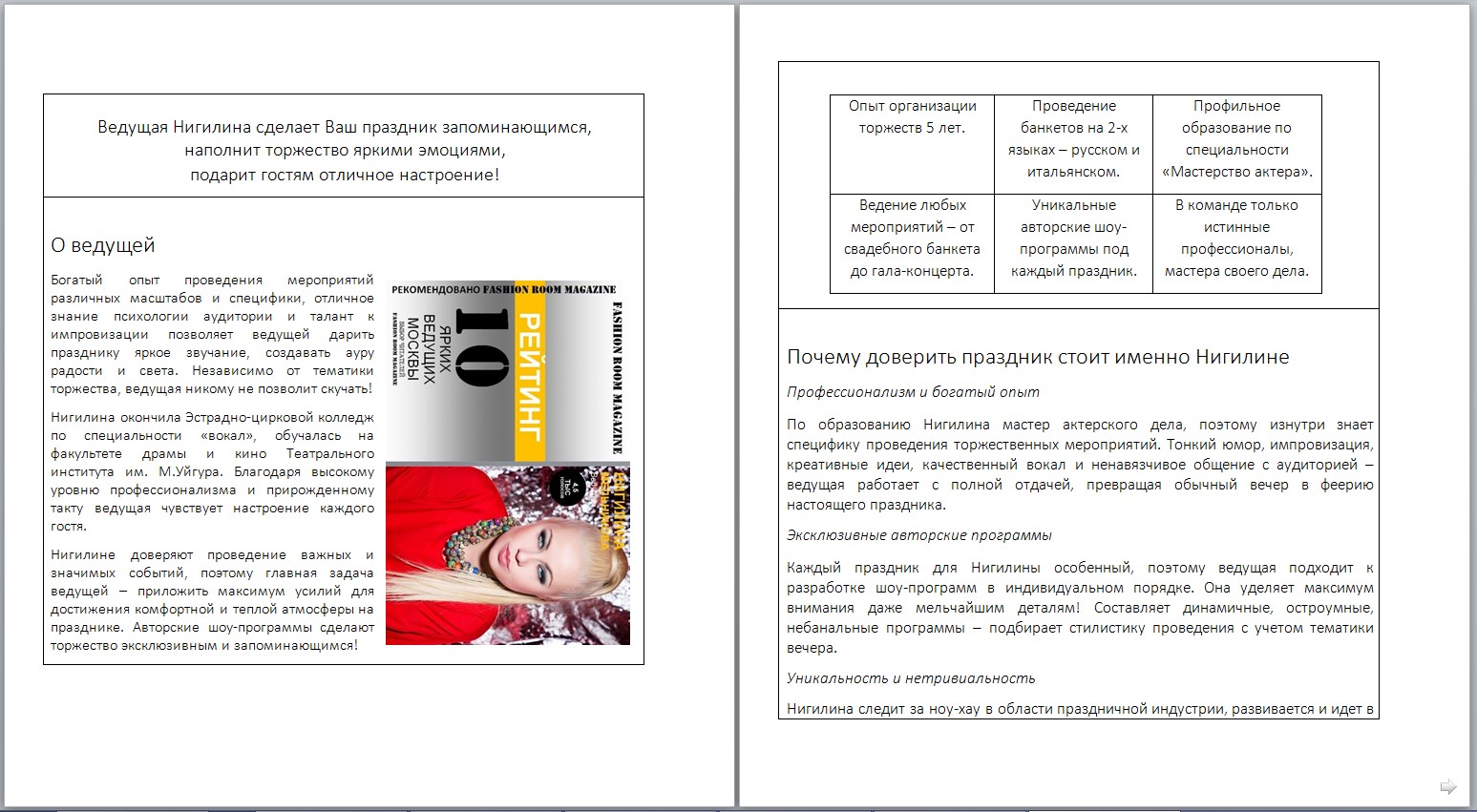 Худ описание ведущей отрывок.jpg