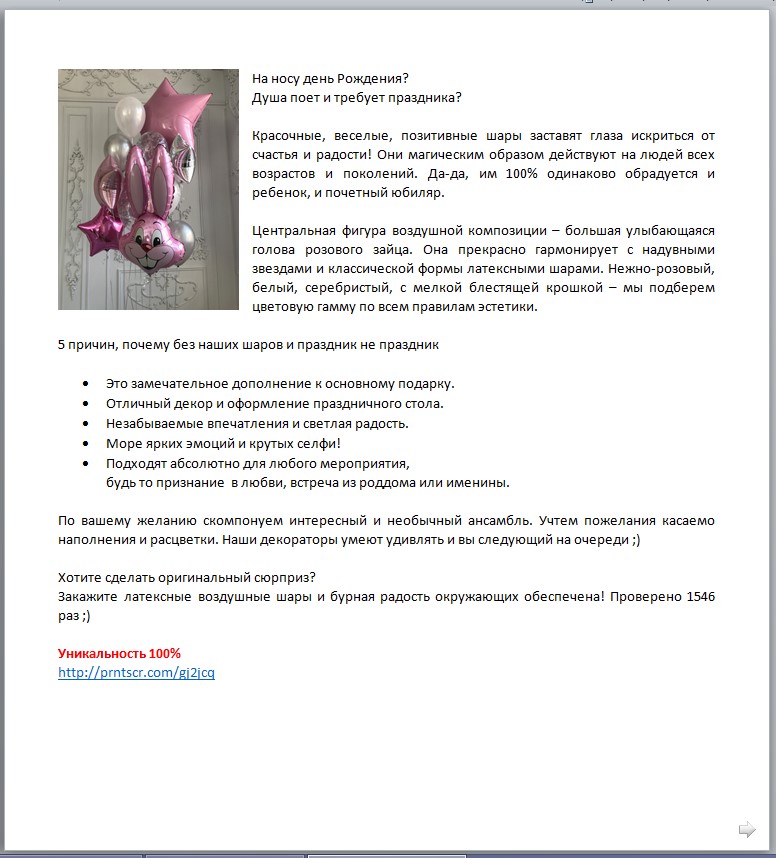 прод пост в инст воздушн композиц.jpg