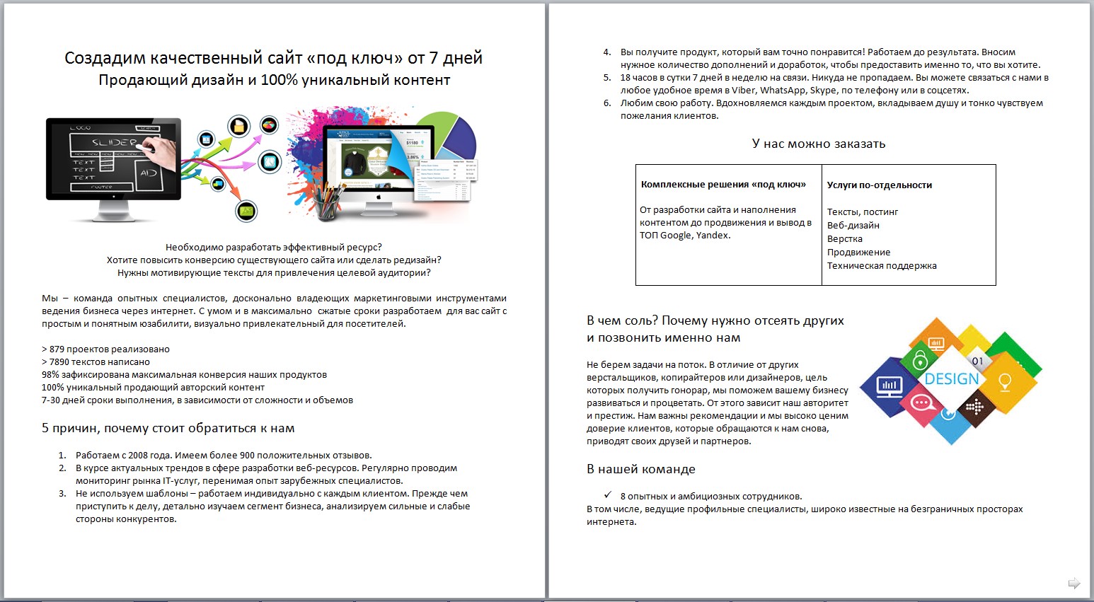 Прод текст разраб сайтов.jpg