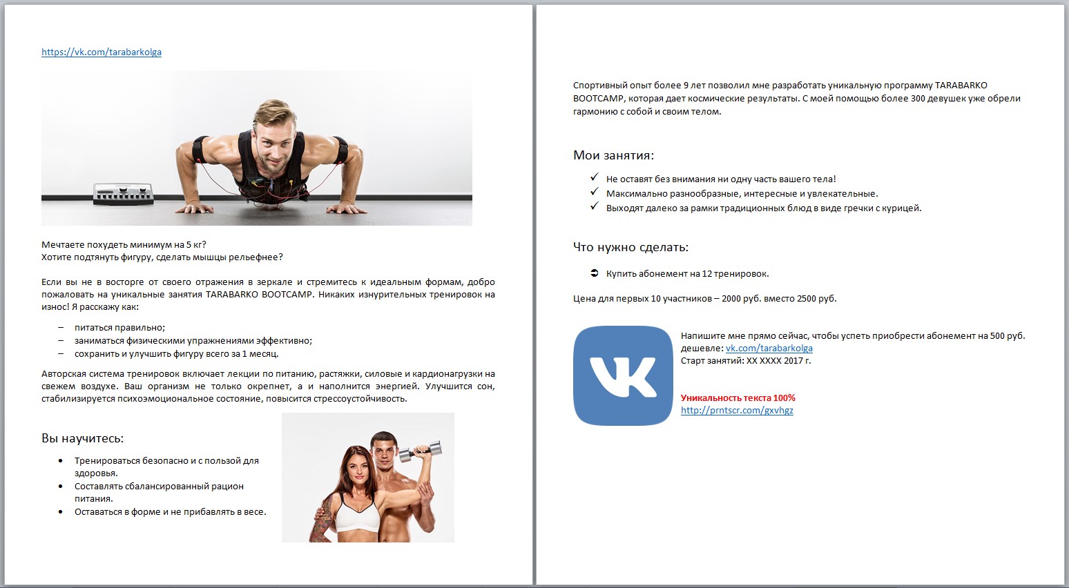 Прод пост Вктренировки.jpg