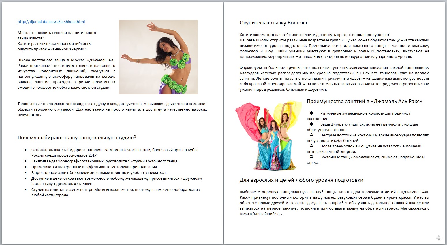 Главная восточные танцы школа.jpg