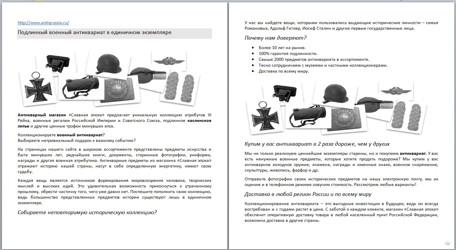 Прод текст военный антиквариант.jpg