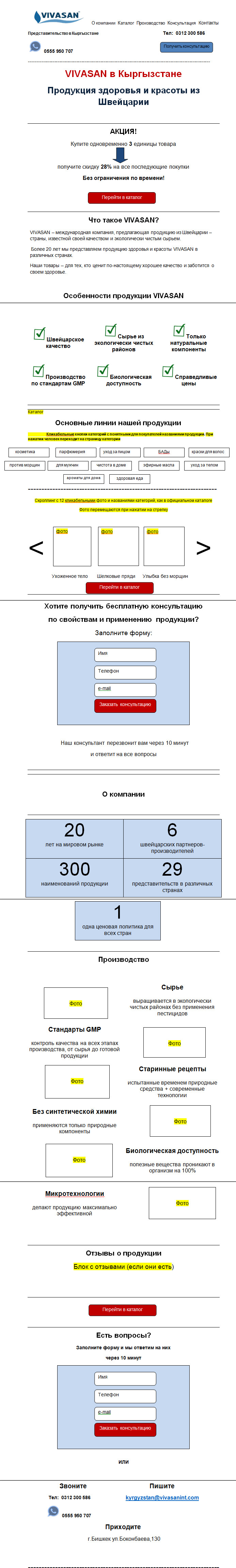 Лендинг Вивасан.jpg