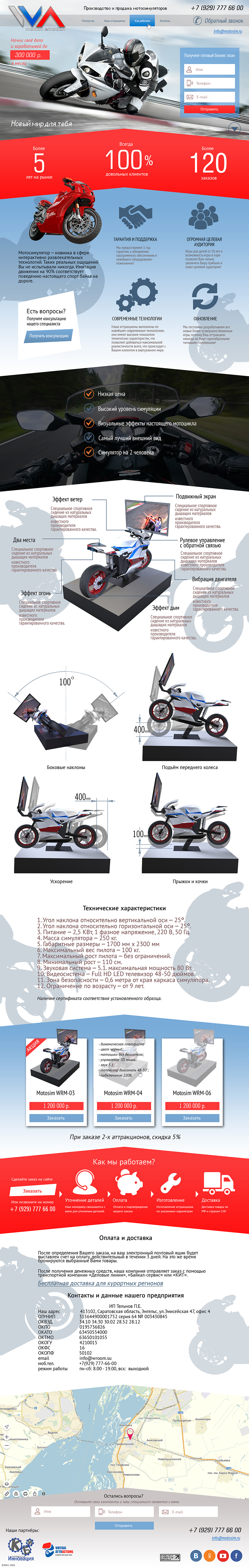 Лендинг Motosim.jpg