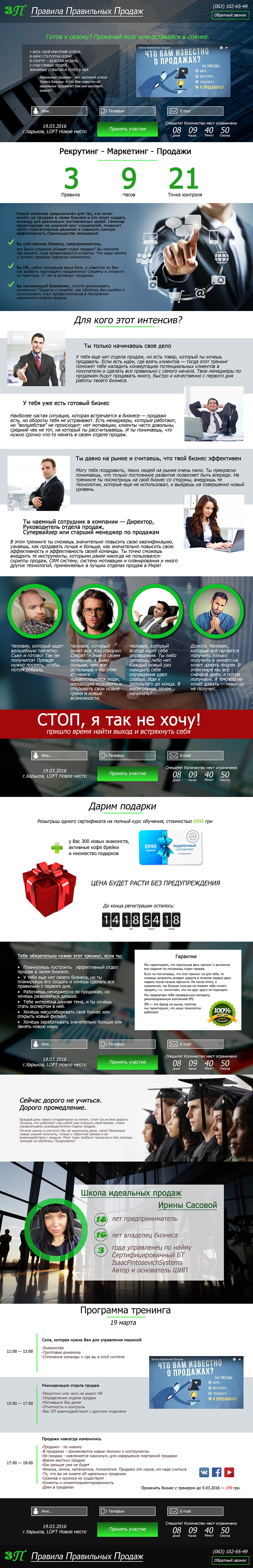 Правила Правильных Продаж.jpg