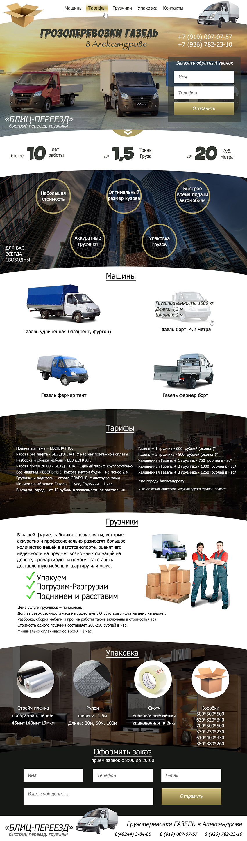 Landing Page Блиц-переезд.jpg