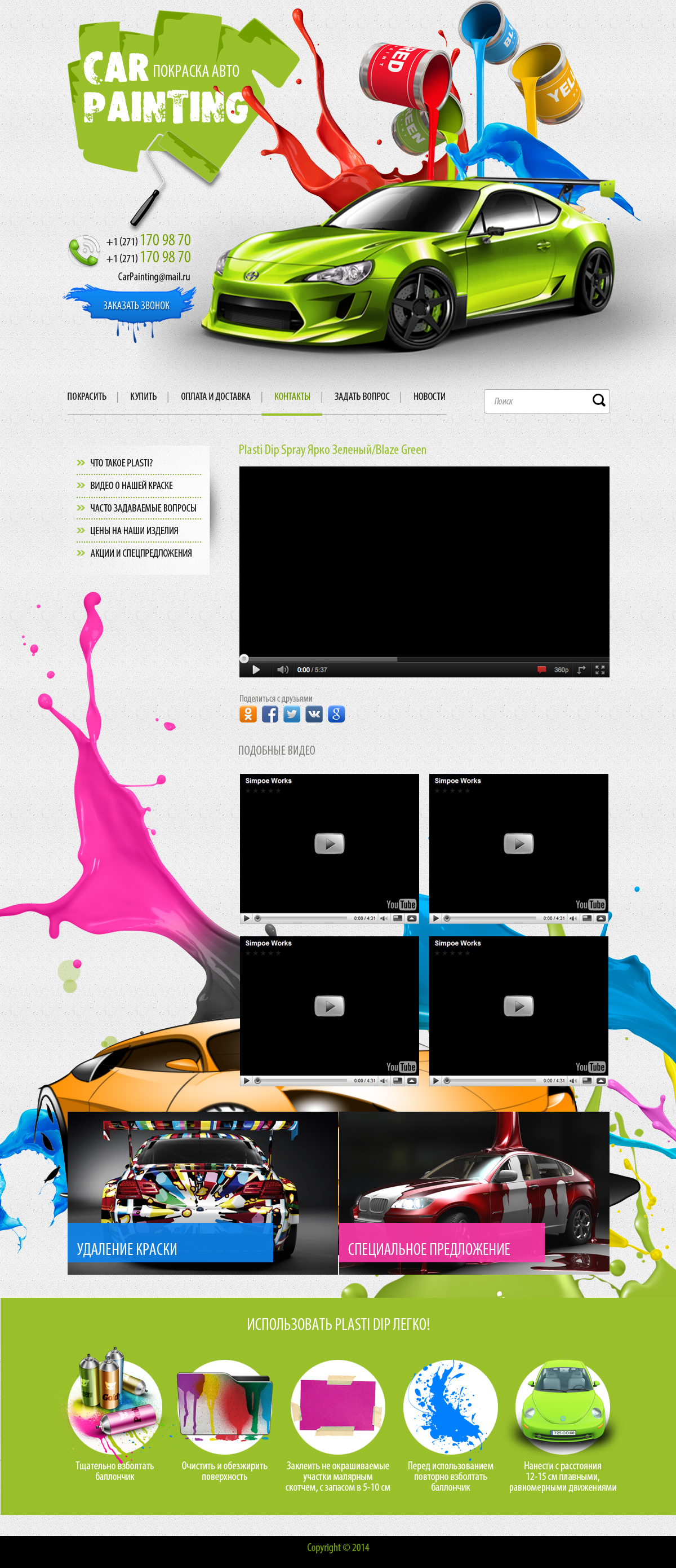 Покраска автоВидео .jpg