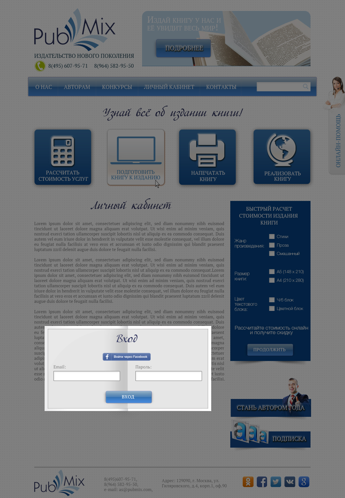 1Личный кабинетpubmix.jpg