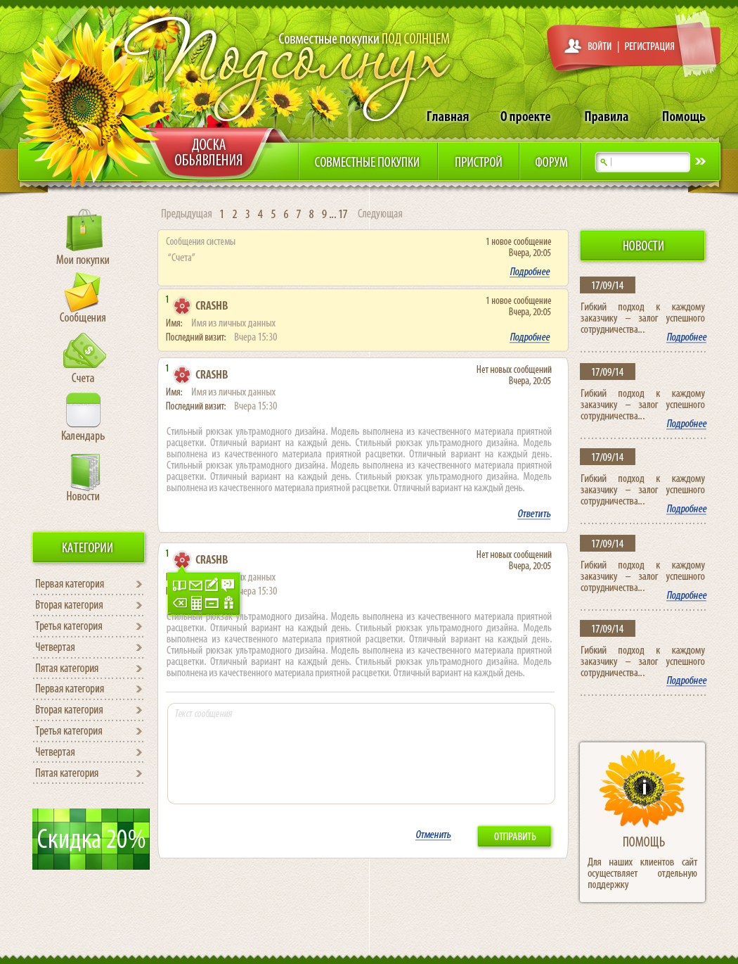 Страница Личные сообщения .jpg