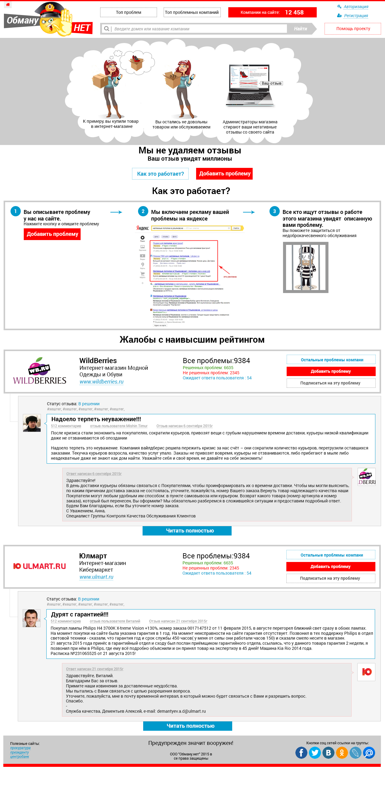 Обману нет главная-почему мы.jpg