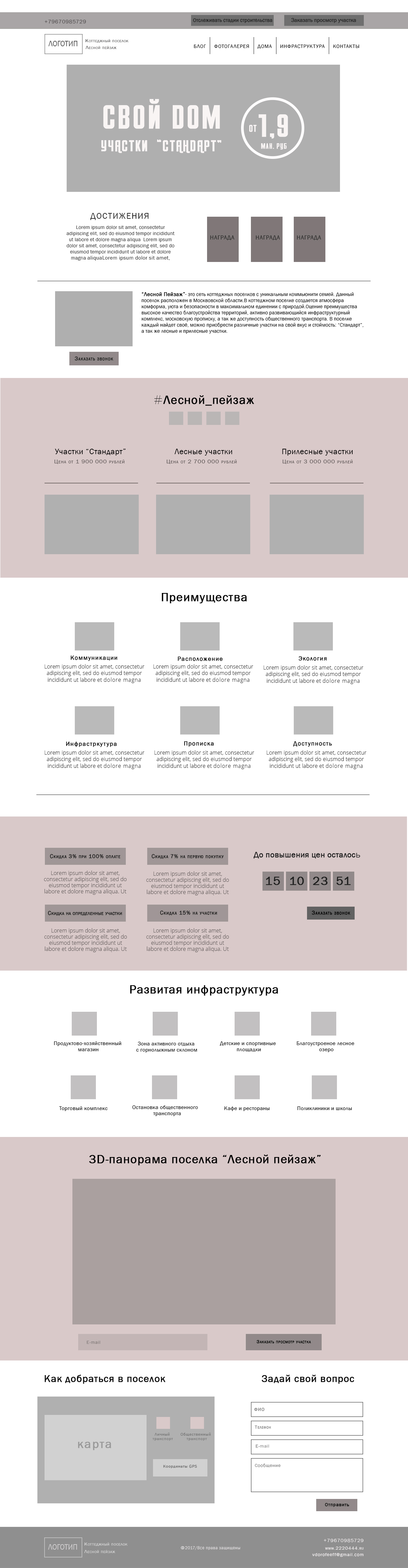 1024px_desktop_empty_коттеджный_поселок.jpg