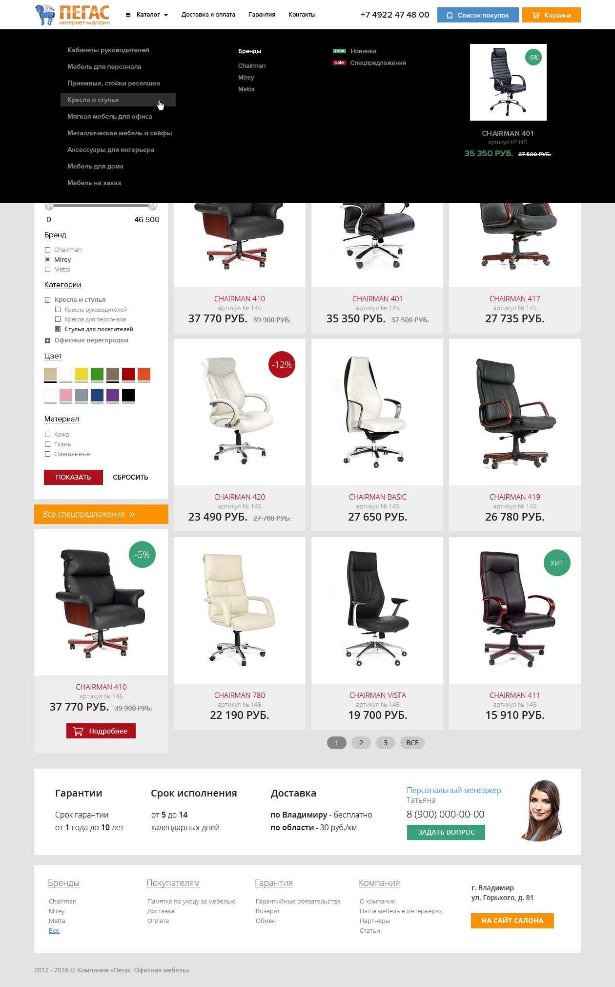 4-pegas-shop выпадающее-меню.jpg