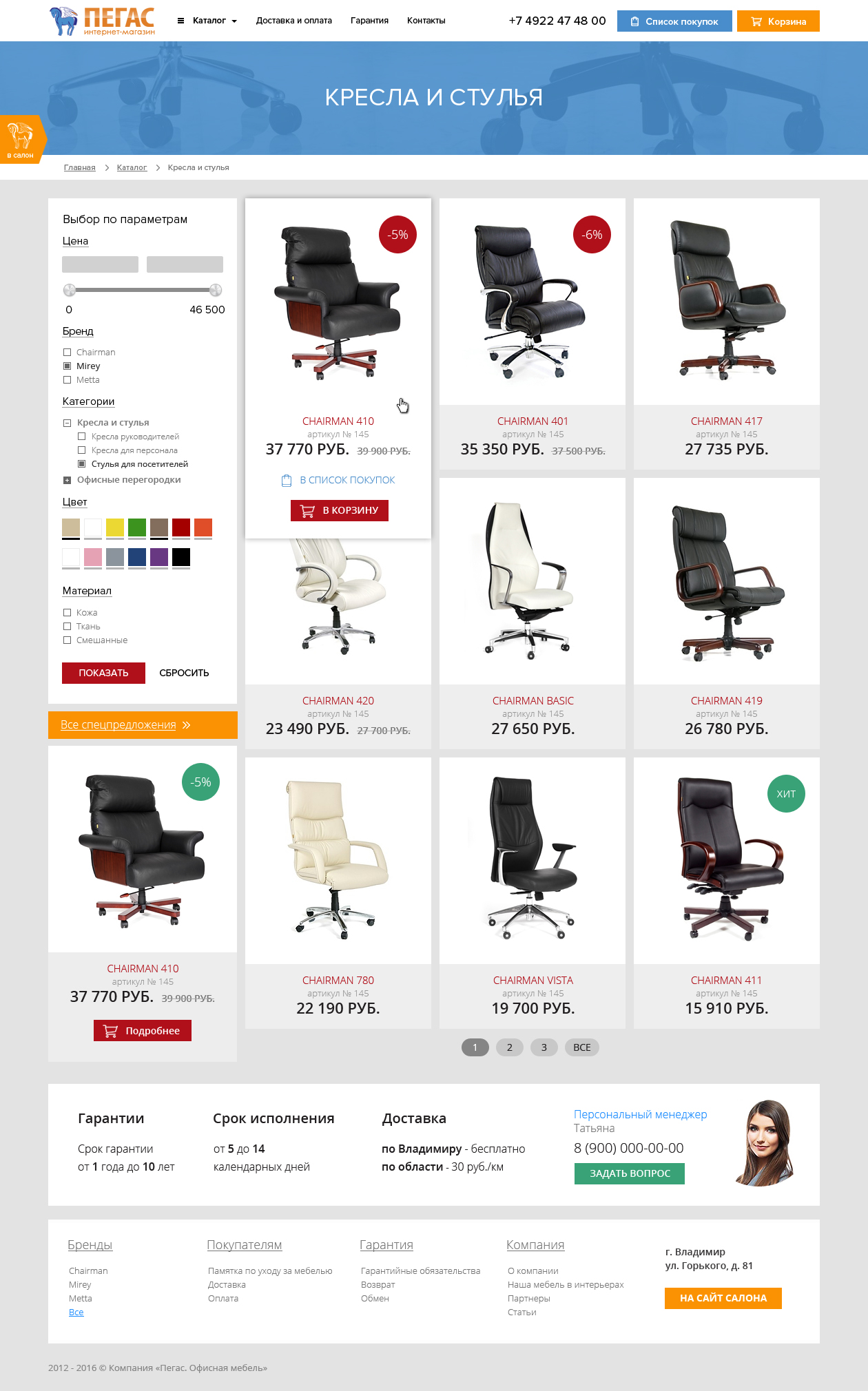 5-pegas-shop наведение-на-товар.jpg