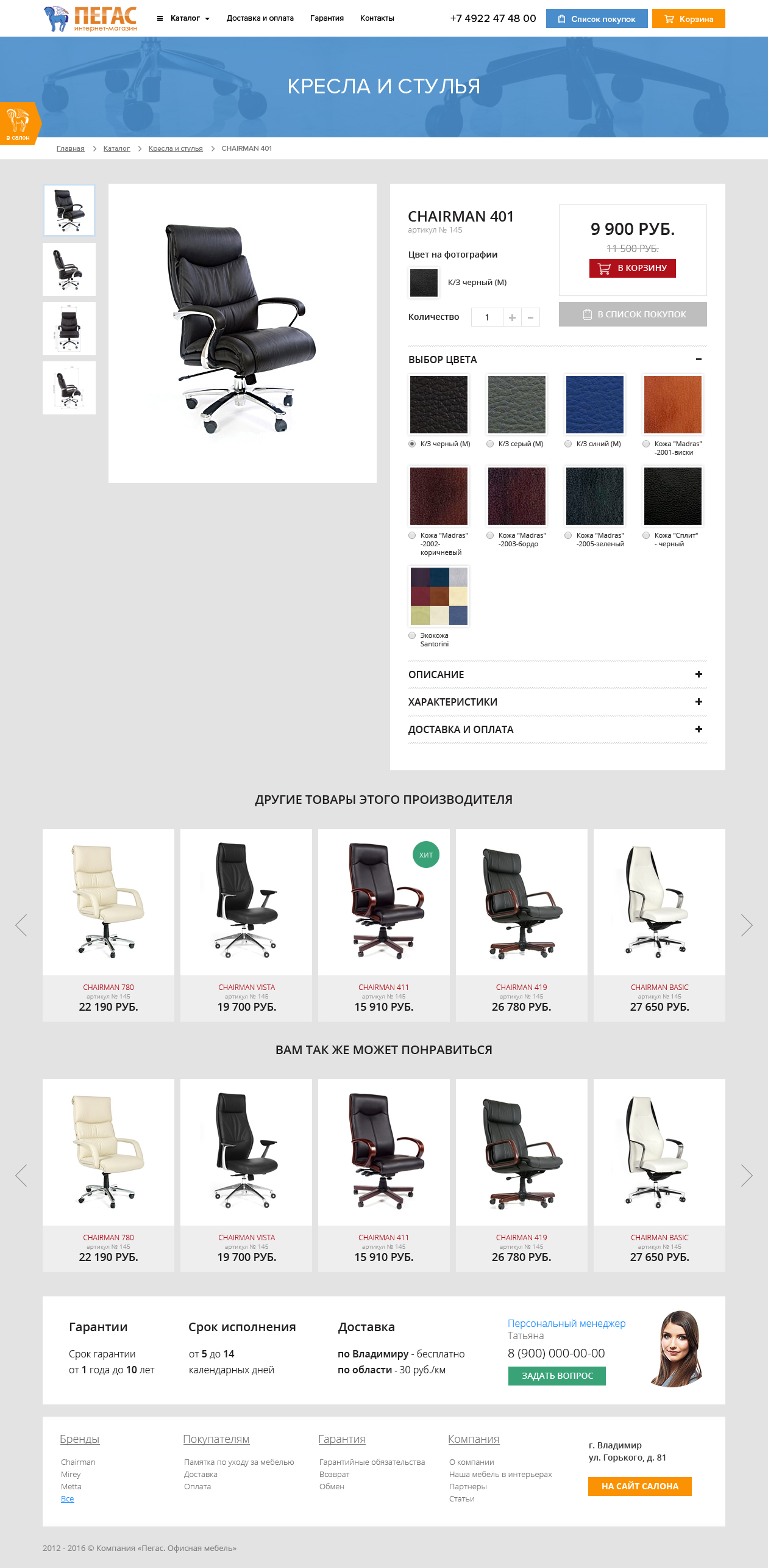6-pegas-shop-товар-выбор-цвета.jpg