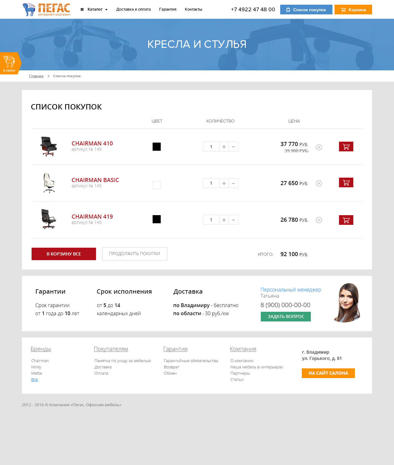 7-pegas-inside-список-покупок.jpg