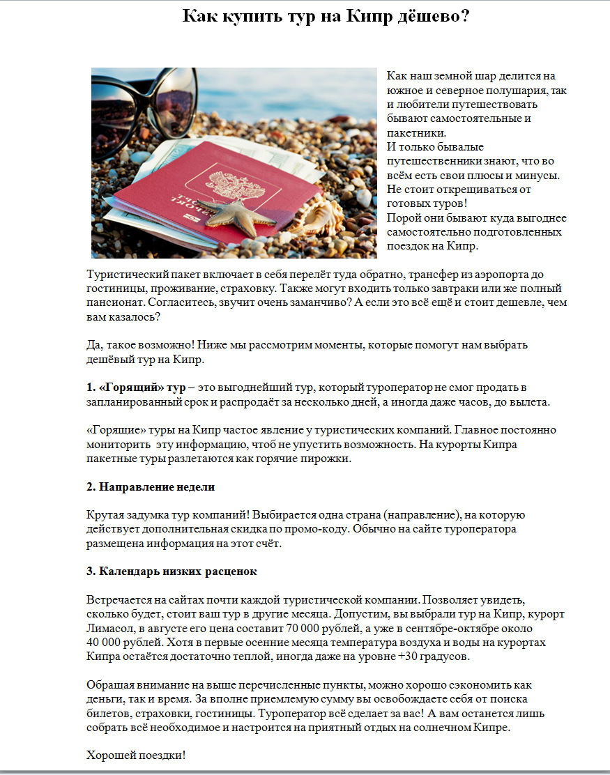 Как купить тур на Кипр дёшево скрин.png