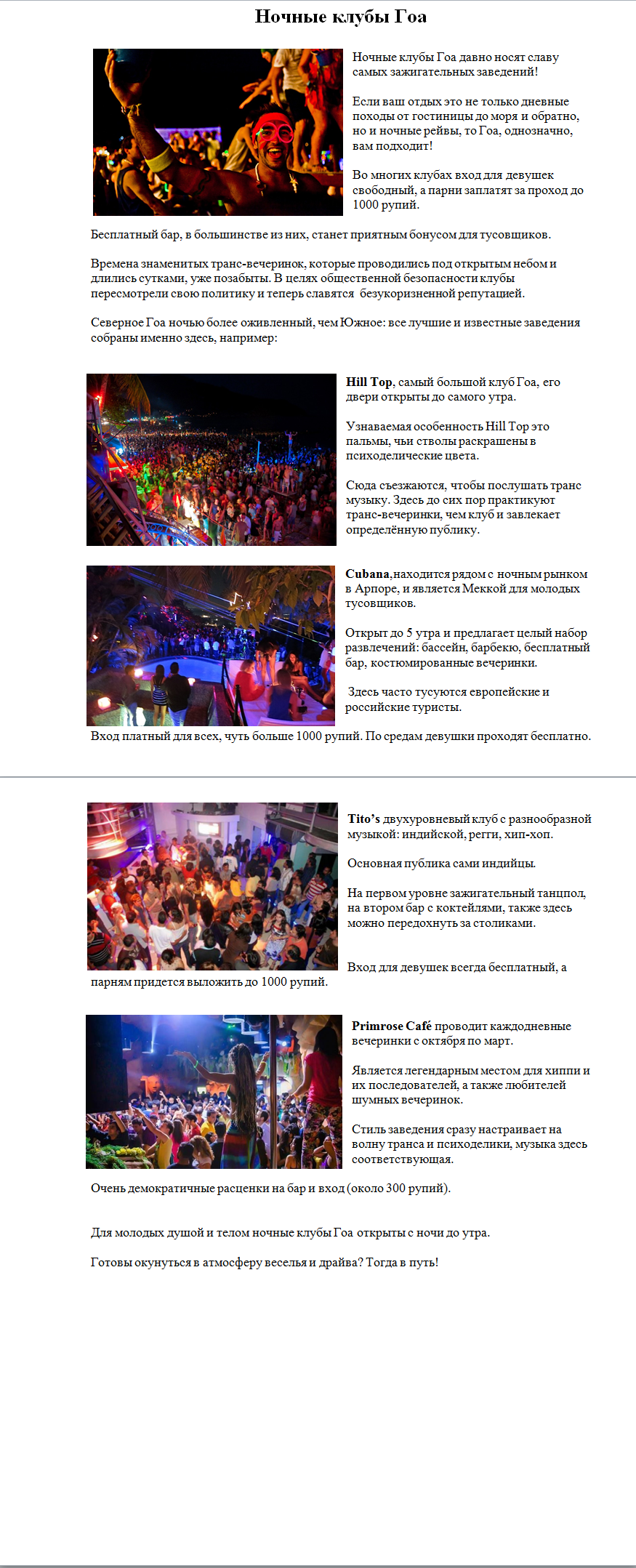 Ночные клубы Гоа скрин.png