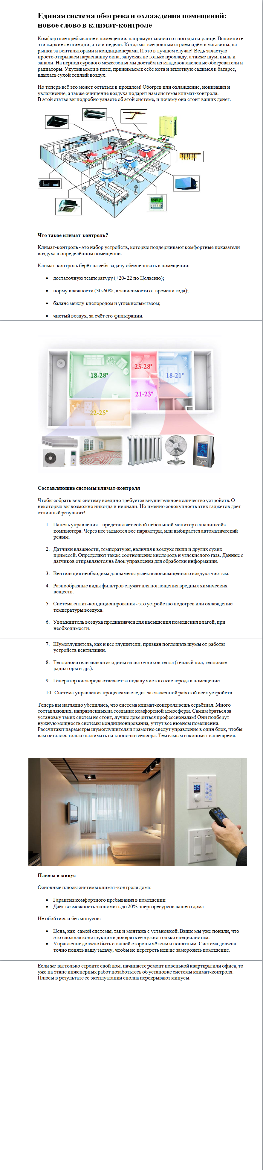Единая система обогрева и охлождения помещений скрин.png