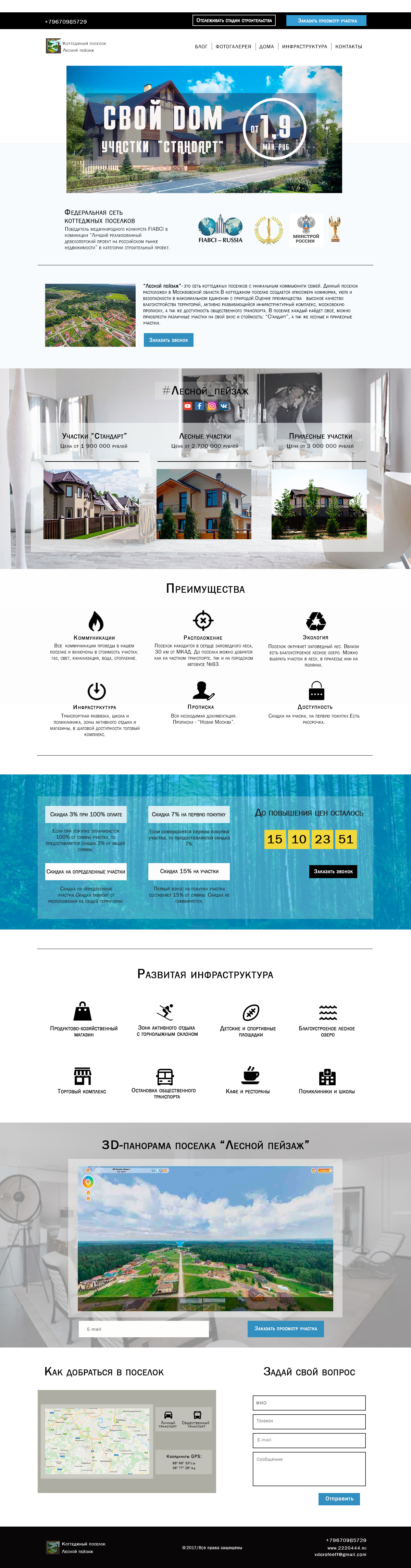 1024px_desktop_сайт_коттеджный_поселок_1.jpg